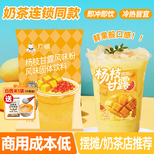 广禧杨枝甘露粉1kg速溶冲饮商用
