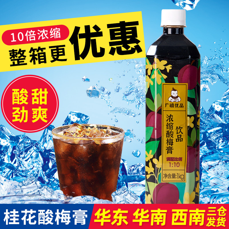 广禧浓缩酸梅膏1kg 解暑桂花酸梅汤饮料商用酸梅乌梅汁餐饮店瓶装