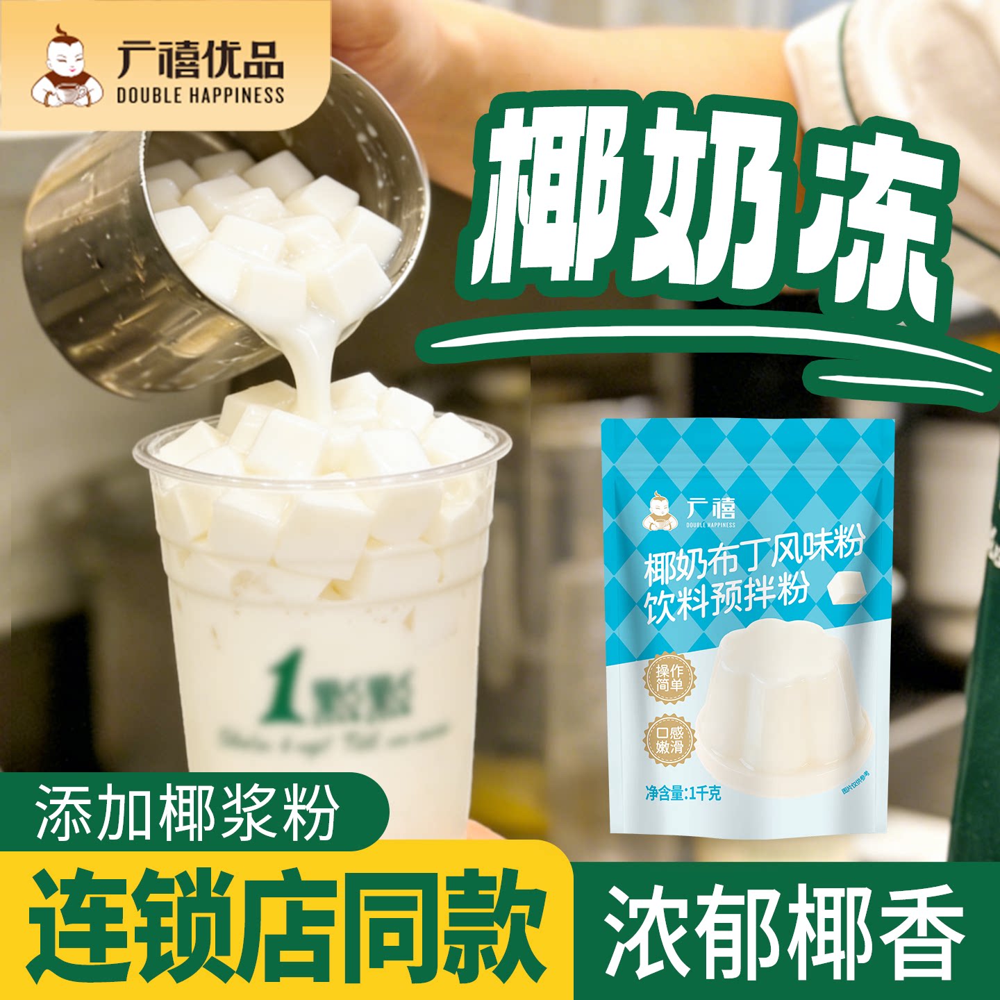 广禧布丁粉粉质细腻香甜细滑图片