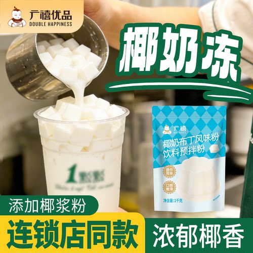广禧布丁粉粉质细腻香甜细滑