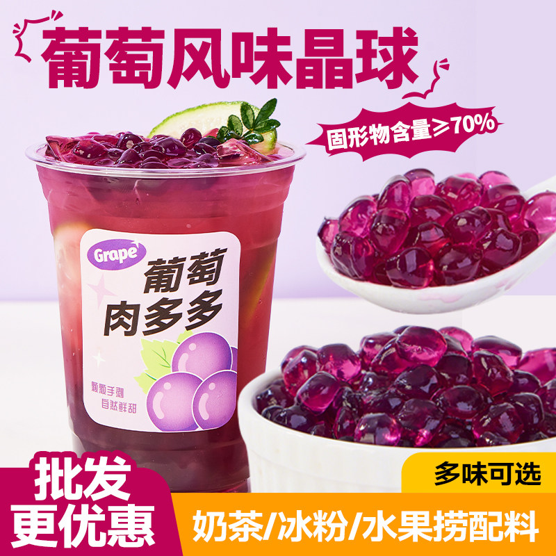 广禧葡萄寒天晶球1KG 原味脆波波免煮珍珠啵啵水晶奶茶店专用配料,咖啡/麦片/冲饮,珍珠奶茶粉,淘宝优惠券,粉丝福利购,淘宝优惠卷