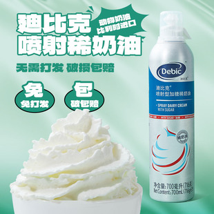 迪比克喷射奶油700ml 进口即食免打发动物淡稀奶油烘焙蛋糕家用