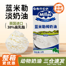 蓝风车稀奶油1L 英国蓝米吉动物淡奶油蓝米勒旗舰店烘焙专商家用