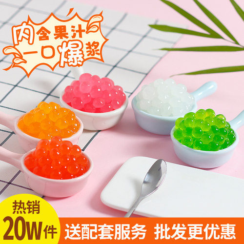 广禧芒果爆爆珠草莓马蹄爆蛋果味珍珠奶茶店商用龙珠专用原料