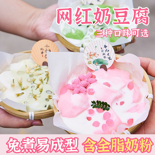 广禧奶豆腐粉500g奶茶店专用