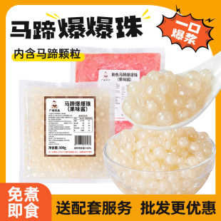 广禧马蹄爆爆珠红豆粉色雪晶灵爆浆珍珠龙珠爆爆蛋奶茶店商用专用