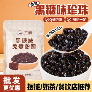 广禧优品免煮珍珠粉圆黑糖琥珀快煮珍珠小料奶茶店专用原材配料