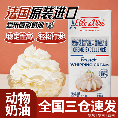 爱乐薇铁塔稀奶油1L动物奶油