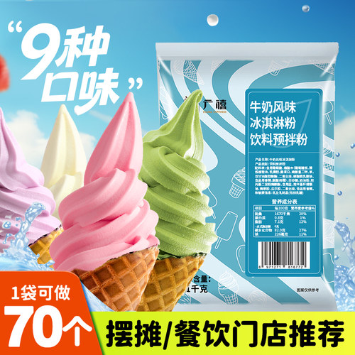 广禧优品软硬冰淇淋粉1KG商用
