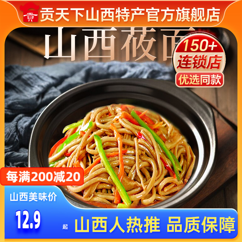 山西特产杂粮速食莜面方便面