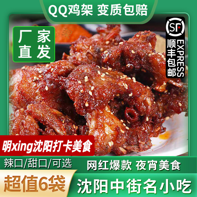 沈阳中街qq鸡架生鲜半成品350gx6袋鸡肉预制菜炸鸡叉骨架盛京记忆