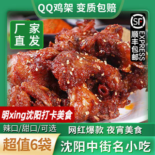 沈阳中街qq鸡架生鲜半成品350gx6袋鸡肉预制菜炸鸡叉骨架盛京记忆