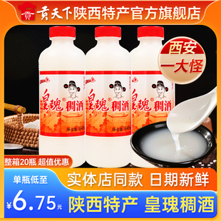 皇瑰稠酒陕西特产桂花糯米甜米酒640mlx20瓶整箱醪糟西安黄桂稠酒