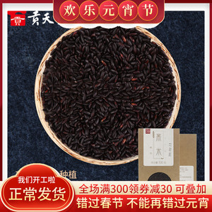 玖品东北特产黑龙江五常黑米农家自产五谷杂粮1000g2019新黑香米