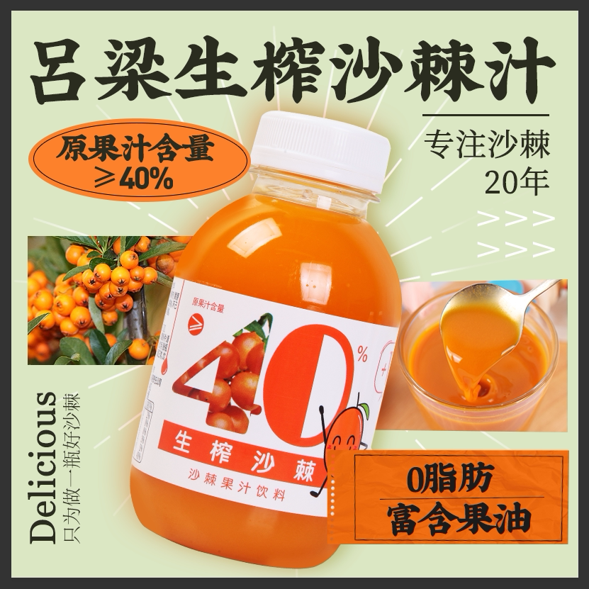 沙棘汁吕梁野山坡网红维c饮料325ml瓶装山西特产果汁饮品生榨原浆