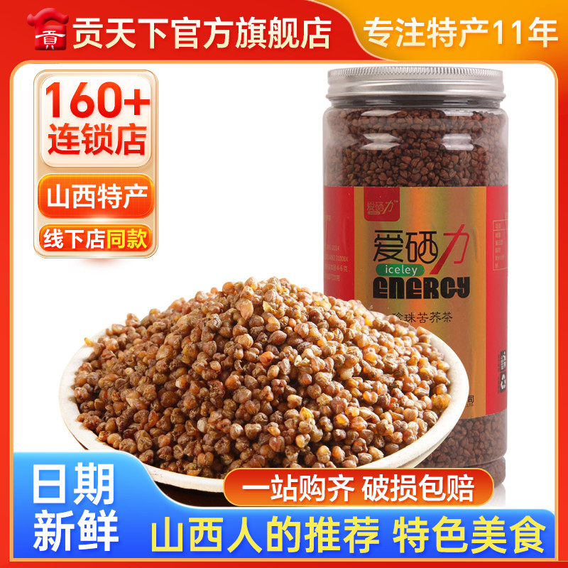 愛硒力珍珠苦蕎茶460g全胚芽黑苦蕎茶花草茶葉烘焙型苦蕎山西特產(chǎn)