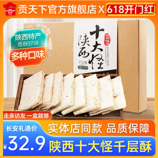 陕西特产十大怪千层酥礼盒420g装 传统老式 糕点小吃西安美食伴手礼