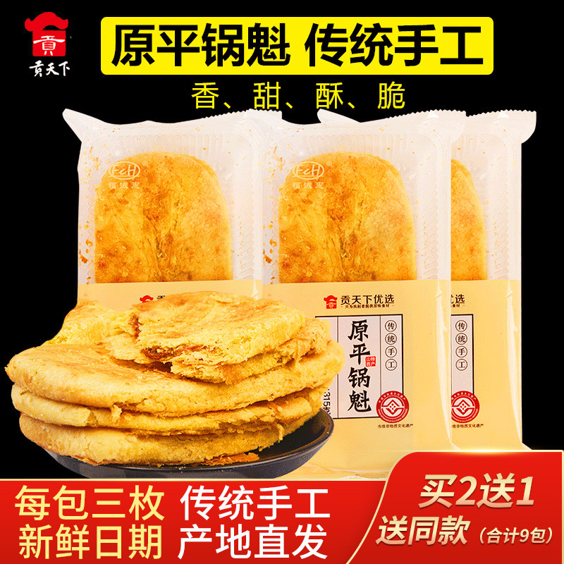 原平锅魁315gx3袋山西特产锅盔红糖饼子油酥饼休闲糕点小吃零食品