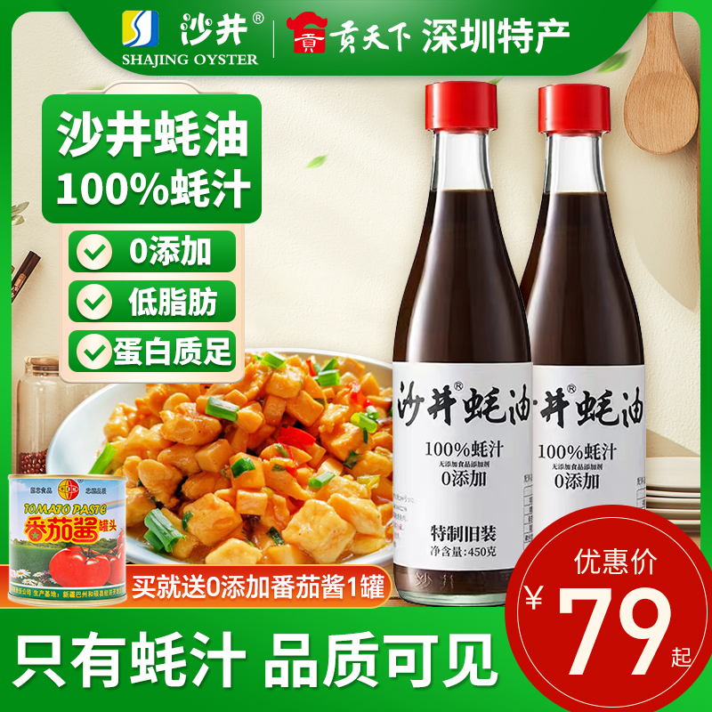 沙井蚝油100%蚝汁450g提鲜调味料深圳特产宝安原汁0添加旧庄耗油 粮油调味/速食/干货/烘焙 蚝油 原图主图