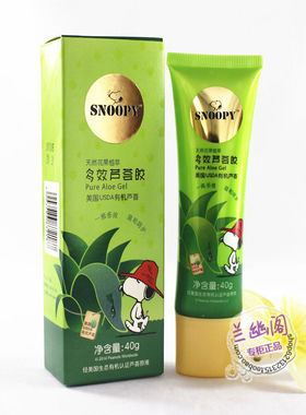 青少年完美保湿snoopy史努比多效芦荟胶40g可作面膜军训晒后修护