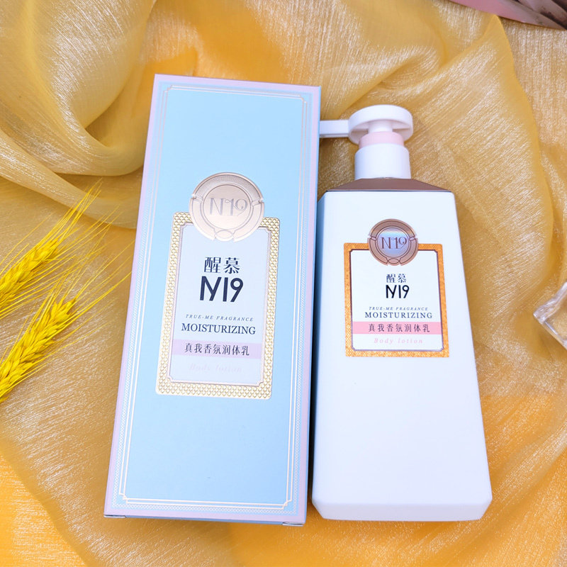 醒慕身体乳香水体乳 N19真我香氛滋润补水身体乳霜持久留香女秋冬