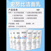 史努比洁面乳 儿童青少年男女补水保湿 洗面奶控油清爽提亮温和