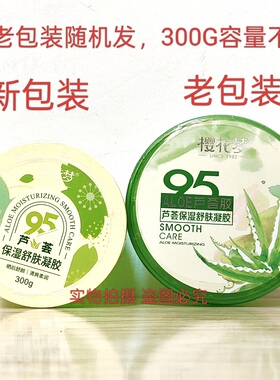 樱花梦芦荟胶300G 女男士学生正品芦荟专用晒伤晒后修复舒缓面膜