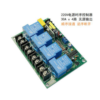 电源时序控制板 220V 4路30A 顺序启动可调间隔时间 抗冲击防跳闸