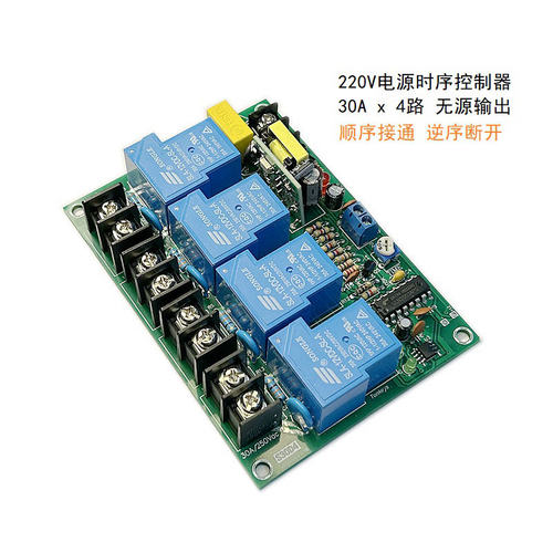 防冲击缓启动顺序启动继电器模块