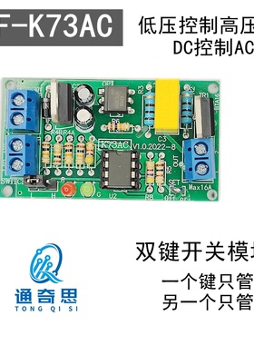 可控硅输出型双键开关ON OFF 放线机控制板 12V直流按控交流220V