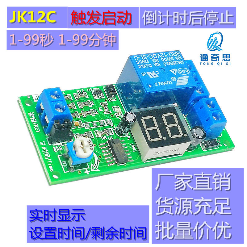 输入触发时间继电器模块带动态显示高精度计时电路12V有源输出