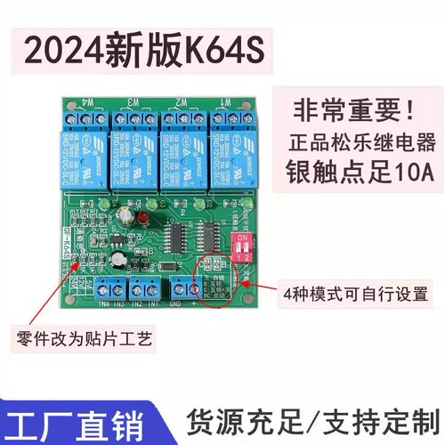 自锁继电器通奇思4路松乐正品10A