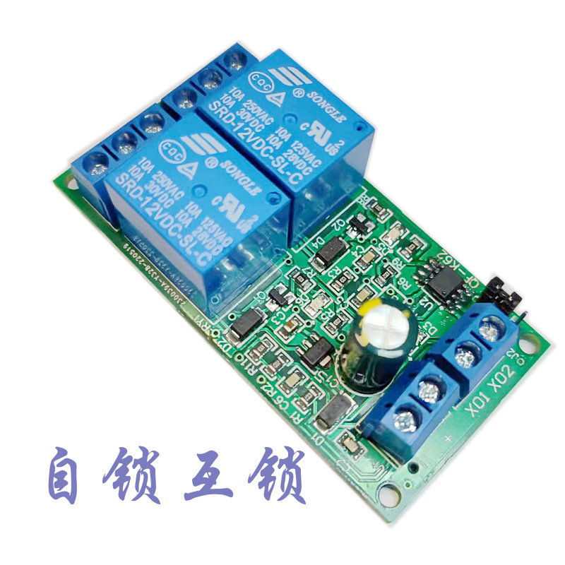 2路自锁互锁继电器模块 5V12V24V直流10A 选择开关正反转汽车电磁 电子元器件市场 继电器 原图主图