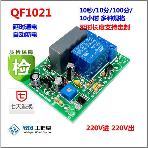 220V定时断电电瓶车防过充继电器