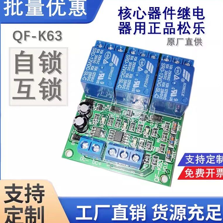 正品自锁互锁电子开关继电器模块图片