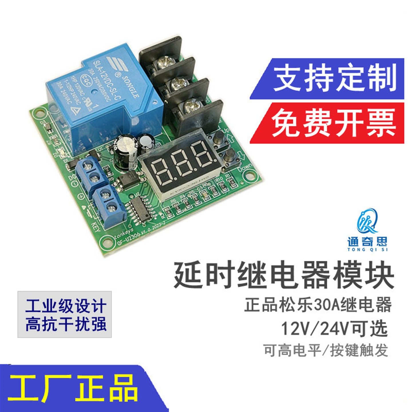 3位数显时间继电器模块触发启动计时停止动态显示按钮调节30A电流