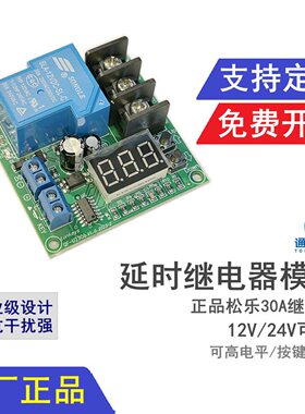定时直流30A大电流继电器带显示