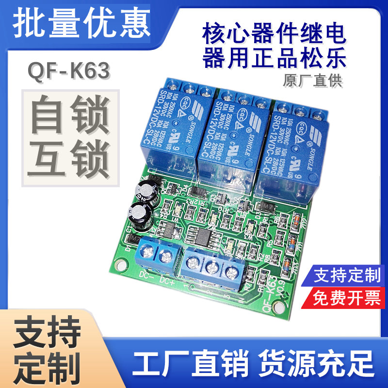 正品自锁互锁电子开关继电器模块