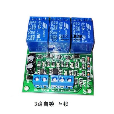 12v24v三路自锁开关模块