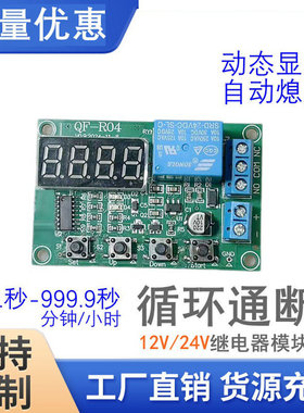 无限循环通断时间继电器模块间断工作12V24V10A常开常闭数显显示