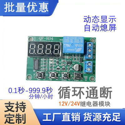 循环通断继电器模块大范围可调