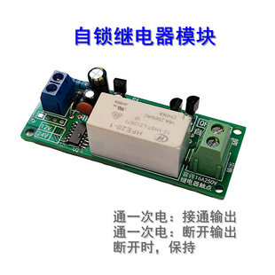 24VDC自保持磁双稳态断电记忆控制原厂定制 16A自锁继电器模块10