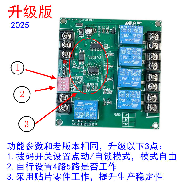 5路选通开关继电器模块 直流选择4路3路 切换音源点动自锁流水键