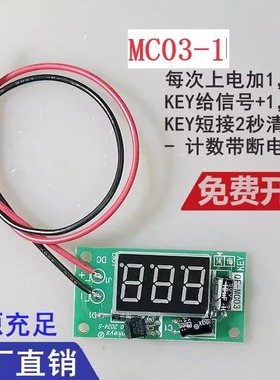 通电次数计数 计次 3位显示计数器带记忆累加累计数可定制QF-MC03