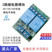 2路继电器模块5V1224高电平有效 继电器扩展板单片机开发板驱动板