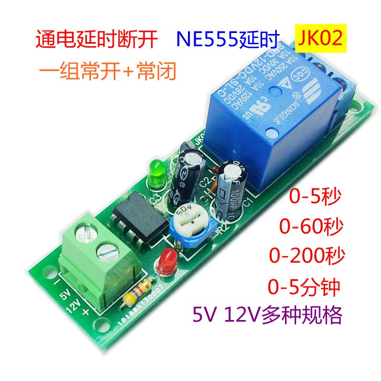 5V12V24V单稳态延时模块上电接通定时关继电器延时断开NE555 JK02