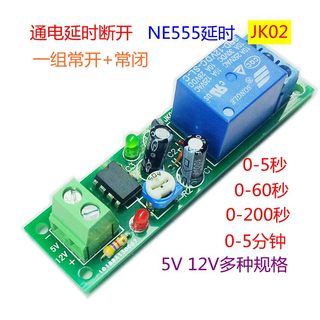 5V12V24V单稳态延时模块上电接通定时关继电器延时断开NE555 JK02
