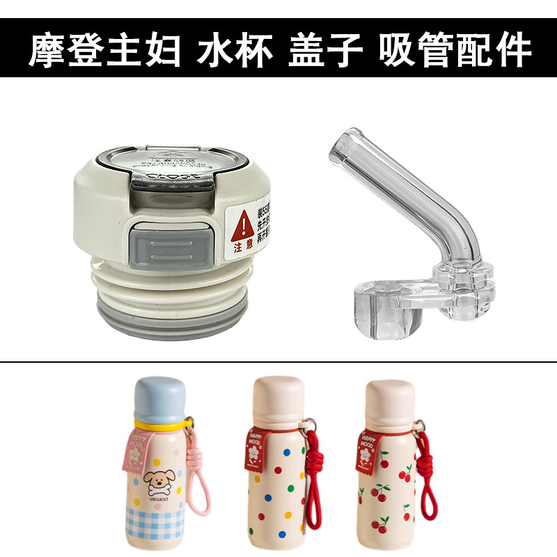 GoodFell格非尔儿童保温杯盖子摩登主妇双饮吸管杯内盖水杯盖配件