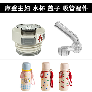 GoodFell格非尔儿童保温杯盖子摩登主妇双饮吸管杯内盖水杯盖配件