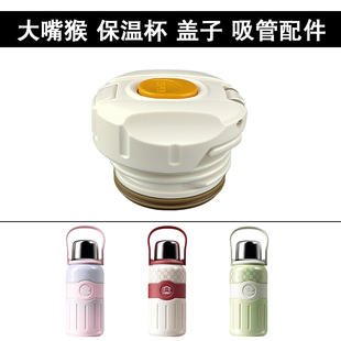 通用大嘴猴保温杯盖子PF099c真空杯水壶内塞子内盖翻盖水杯盖配件